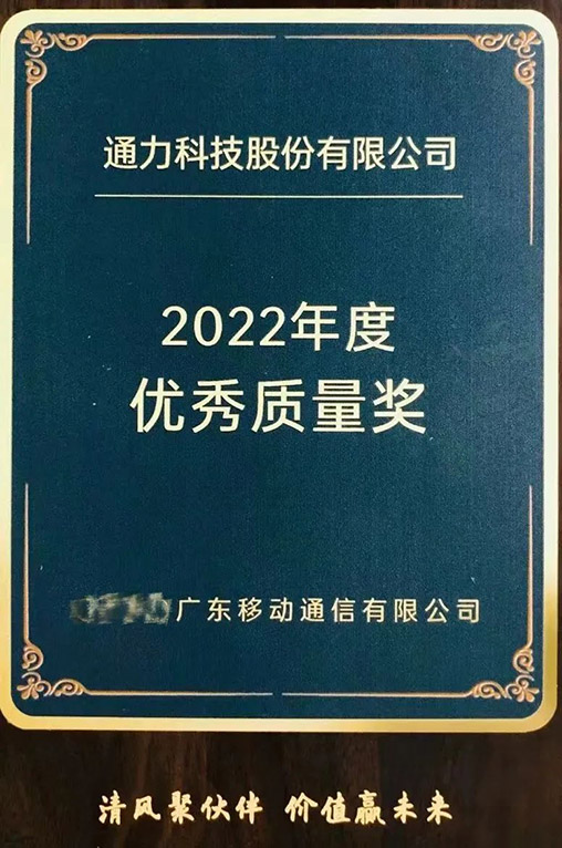 清風(fēng)聚伙伴，價值贏未來 | 公司榮獲客戶“2022年度優(yōu)秀質(zhì)量獎”稱號