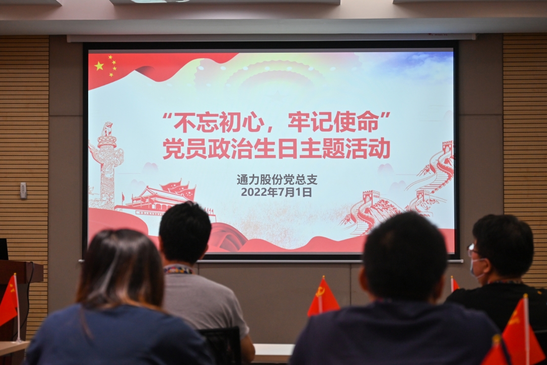 砥礪奮進(jìn)擔(dān)使命，政治生日話(huà)初心